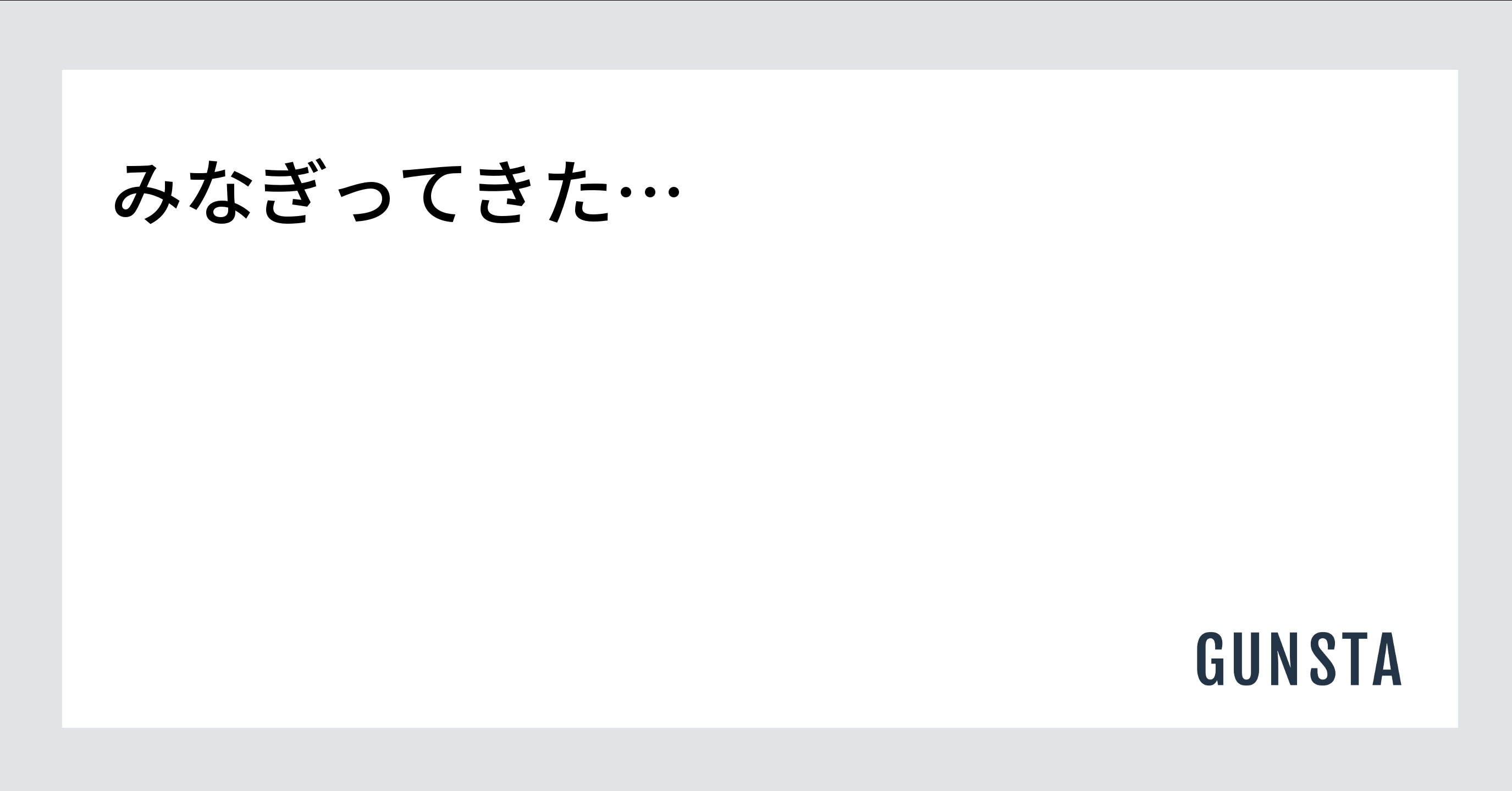 みなぎってきた…｜さんの制作中の投稿｜GUNSTA（ガンスタ）