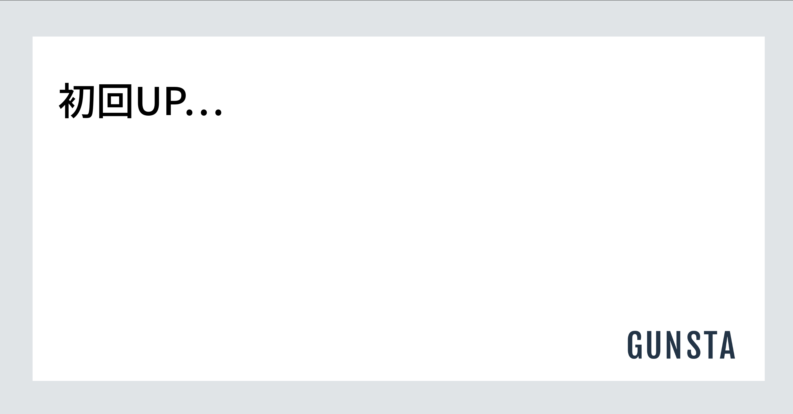 初回UP…｜masamineさんの制作中の投稿｜GUNSTA（ガンスタ）