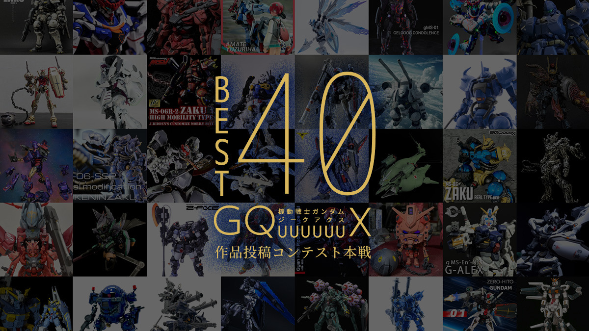 ガンダムジークアクス作品投稿コンテスト・本戦