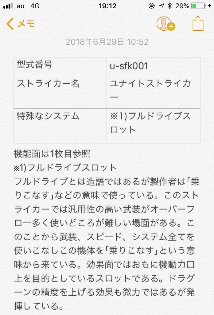 ストライカー解説