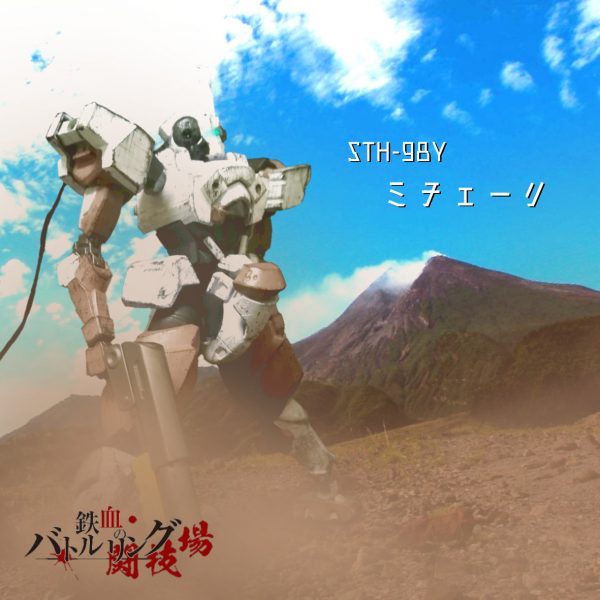 STH-98Y ミチェーリ