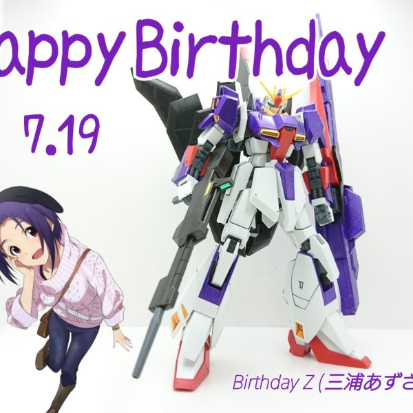 Birthday Z (三浦あずさ仕様)