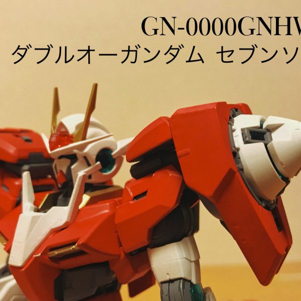 GN-0000GNHW/7SG ダブルオーガンダム セブンズソード/G［オリジナル塗装］