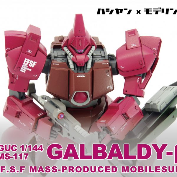 HGUC ガルバルディβ