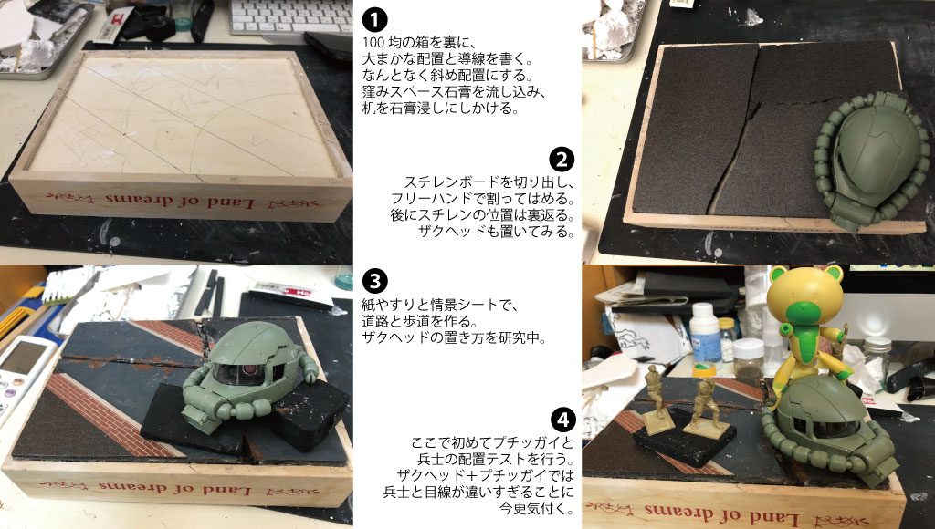 行き当たりばったりの工程写真。