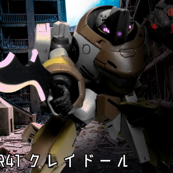 UGY-R41クレイドール