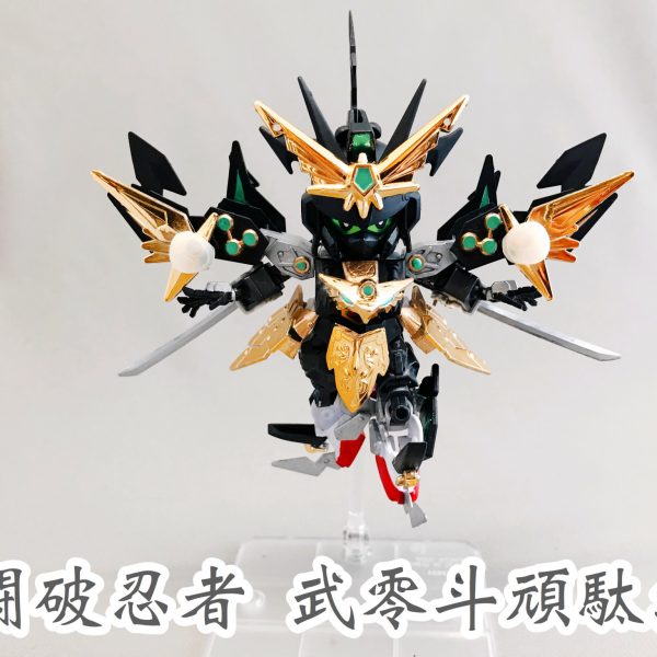 闘破忍者 武零斗頑駄無