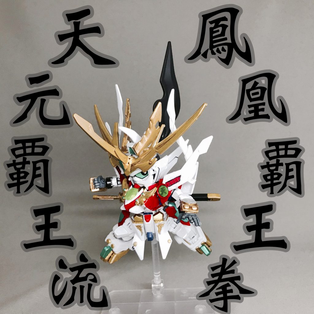 天界武人 灼熱天鎧丸–5枚目/制作者:@JUNK_GUNPLA