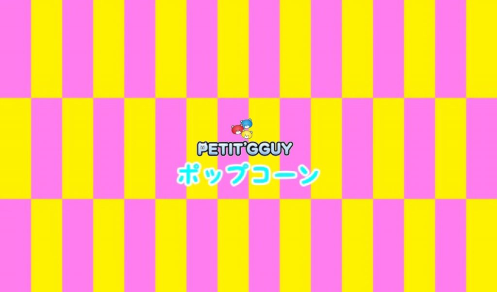 ポップコーンのPOPはいつもの写真加工アプリで作りました
やっぱりこれなしじゃポップコーン屋さんは語れない!