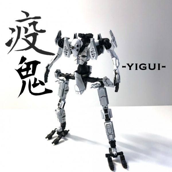 疫鬼 -イーグィ-