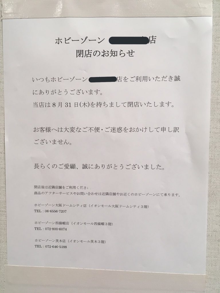 9月1日に持っていったら前日に応募店が潰れていました。
GBWCに出す時は気をつけましょう。