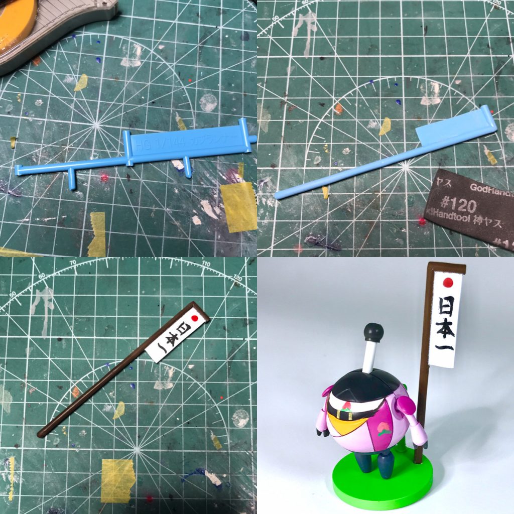 「日本一」のノボリはランナーを加工して制作しました。