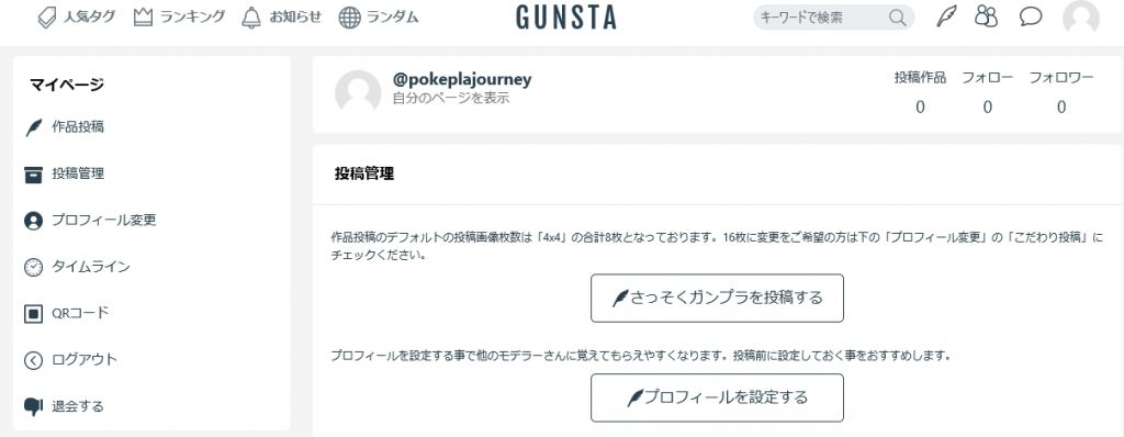 ロ「・・・と言うことで、今回は「GUNSTA投稿ガイドRe:」である。GUNSTAは「この世界のGBN」だと思っている。皆が繋がりより楽しくガンプラを組めるよう、これからも成長していってほしいものだな・・・勿論新規のモデラーさん、素組みモデラーさんでも大歓迎だ。まずは「登録」となる。旧GUNSTAに登録していた方々も、改めてアカウントを作り直すのだ。※パスワード失念などでログインできなくなったときは管理人様にツイッターなどで伝えようアカウントの作成は無料。メールアドレス、もしくはツイッターやフェイスブックのアカウントが必要になる。SNSアカウントなら手軽に登録できて便利だ。登録後、こちらの画面が現れる。早速ガンプラを投稿する・・・のもいいが、まずはプロフィールを設定しておこう。「アカウント設定」を出してみてくれたまえ。スマホ版では右上の人間アイコンをタップ。PC版ではクリックするとメニューが出る」