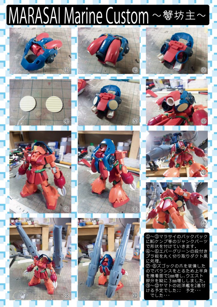 水陸両用高機動型マラサイ【蟹坊主】–2枚目/制作者：がっかりうどんぬ