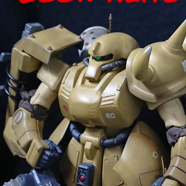 ジオン軍試作ms「陸戦型ザグム」