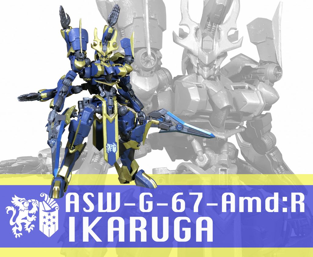 Asw G 67 Amd R Ikaruga まるいるか Maru Irukaさんのガンプラ作品