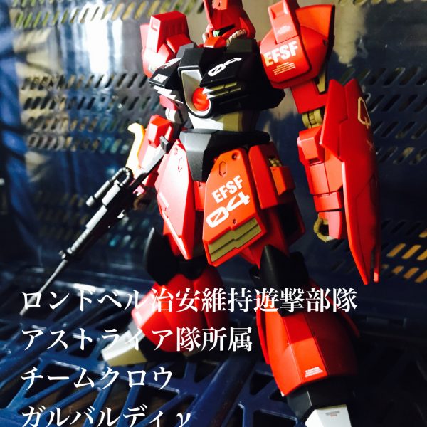 ガルバルディγ(ガンマ)  クワトロ機