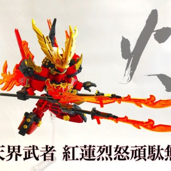 天界武者 紅蓮烈怒頑駄無