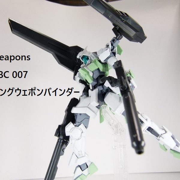 【GBNW】２：ＨＧＢＣ　アメイジングウエポンバインダー