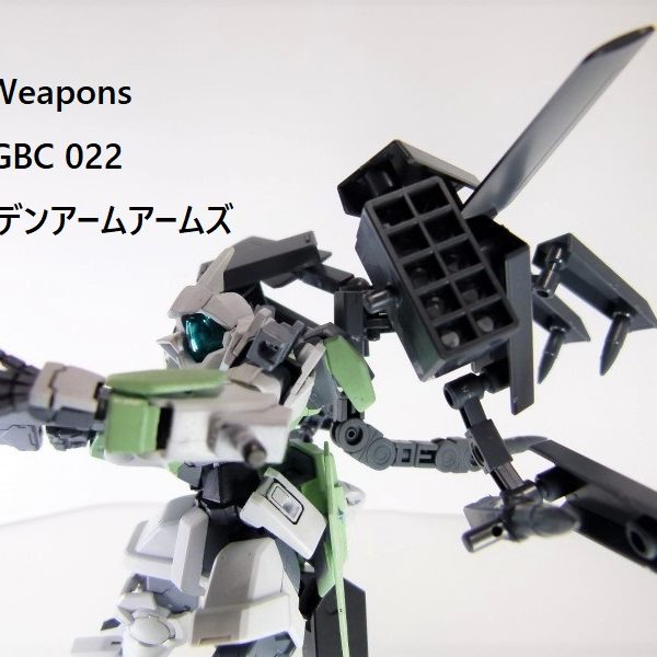 【GBNW】３：HGBC ボールデンアームアームズ