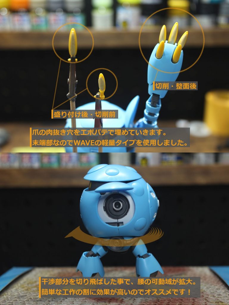 爪の肉抜き穴埋めと腰部可動域拡大工作