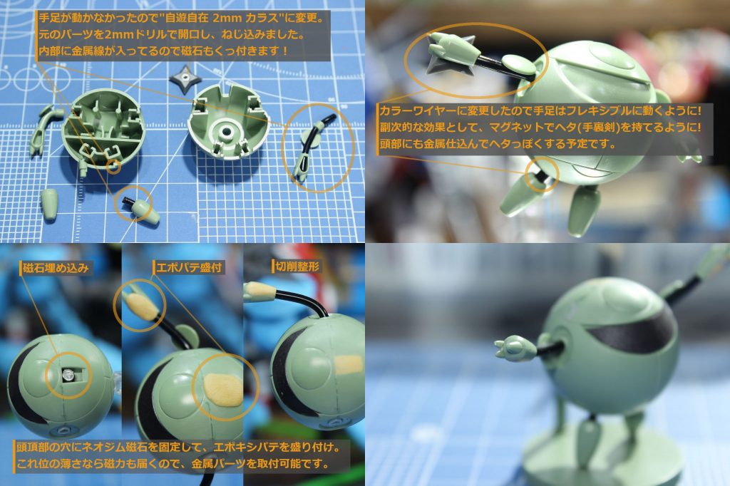 プチカプルの手足をワイヤー置換他