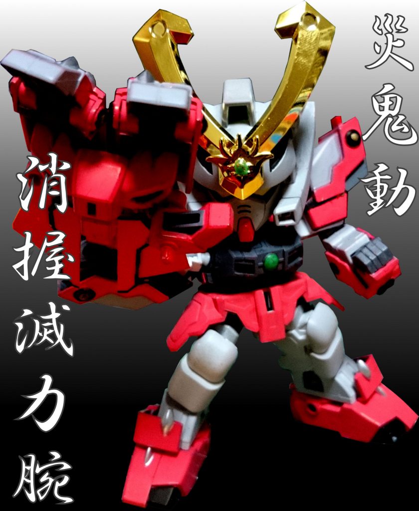 鎧には前垂れ以外ほとんど手を入れてないので、災鬼動もバッチリ！