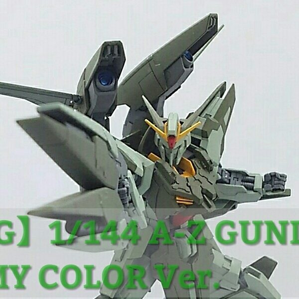 A-Zガンダム ミリタリーカラーVer.