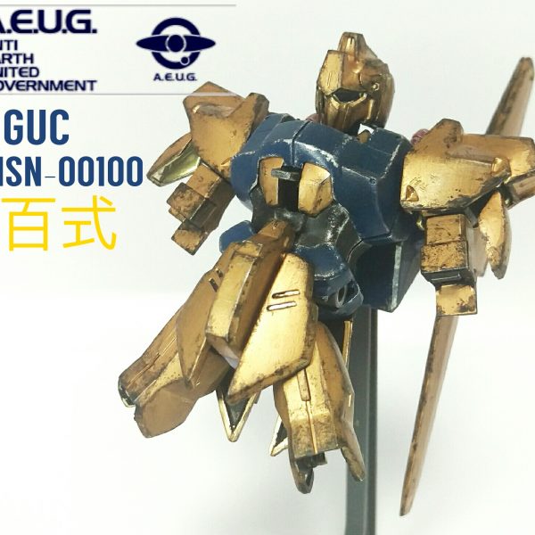 百式の最後の輝き