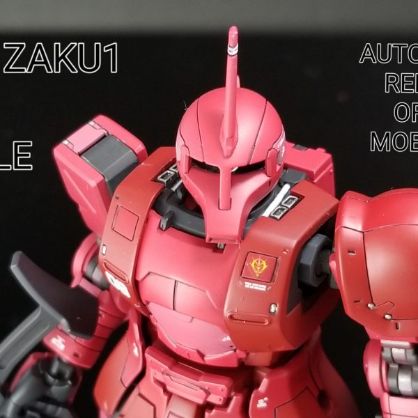 シャア専用ザクⅠ