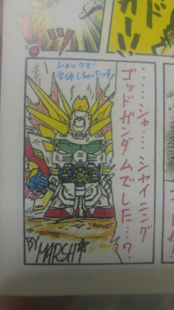 元ネタはBB戦士ゴッドガンダムの説明書についてる漫画です。
買ってね♡