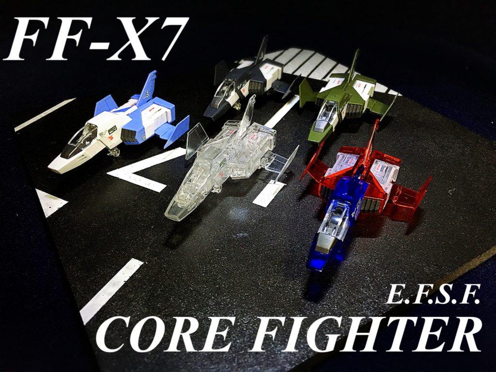 FF-X7 コアファイター