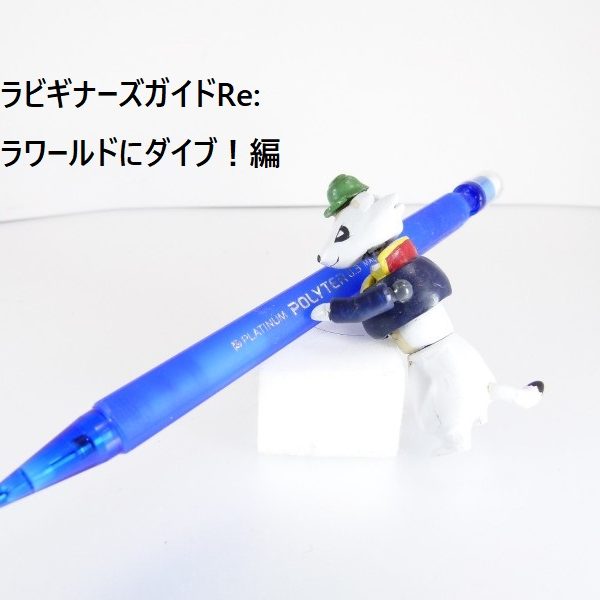 【ガンプラビギナーズガイド】簡単！カスタマイズ