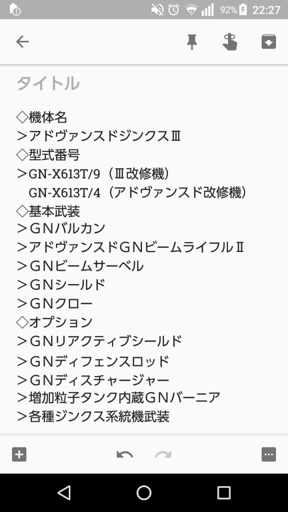 設定その１（型番と武装）