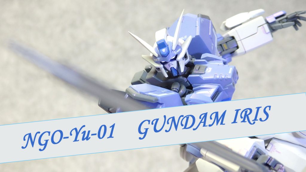 NGO-Yu-01　ガンダムアイリス