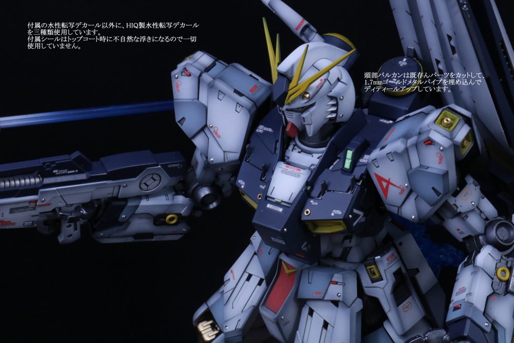 MG　νガンダム　HWS　ver.Ka　改修　–4枚目/制作者：@raptorf22aemd