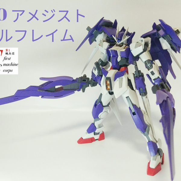 00アメジストラルフライム