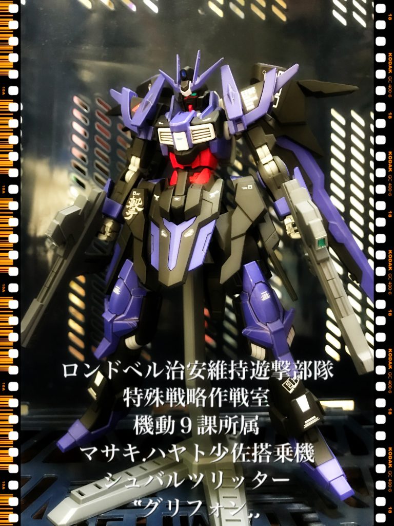 シュバルツリッター〝グリフォン〟でした。