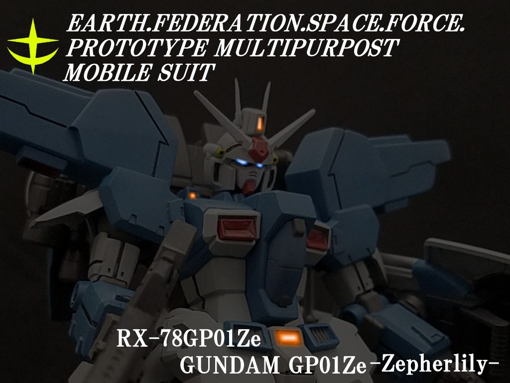 [033]RX-78GP01Ze ガンダム試作1号機Ze-ゼファーリリィ-