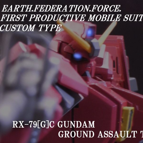 [004]RX-79[G]C 陸戦強襲型ガンダム