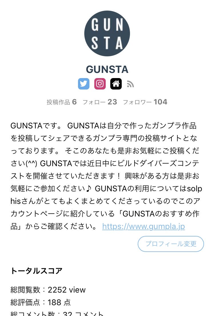 自己紹介文に記載したurlがリンクとして有効になりました Gunsta ガンスタ