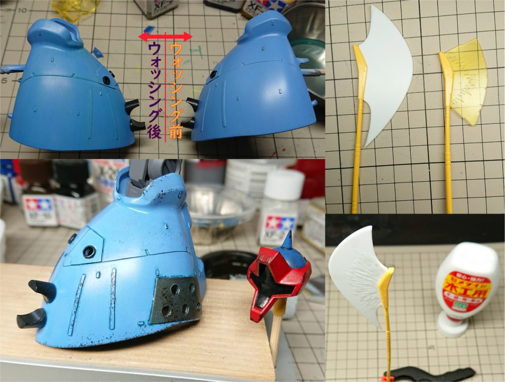 左上:塗装ののち,エナメルでウォッシング(のつもり)をした前後の比較写真です.経年による色の劣化を表現したかったのですが,よく分からず….
なんとなく変化は付きましたが経年…?
左下:エナメルでこげ茶を作り,スポンジを使ってチッピングしたものです.こっちはとても満足のいく出来になりました!
右上,右下:ビームトマホークの刃を1㎜プラ板で作り直したところです.見ての通り,キットのビームは貧弱で….プラ板の表面には木工用ボンドでビームっぽいエフェクトをつけています.