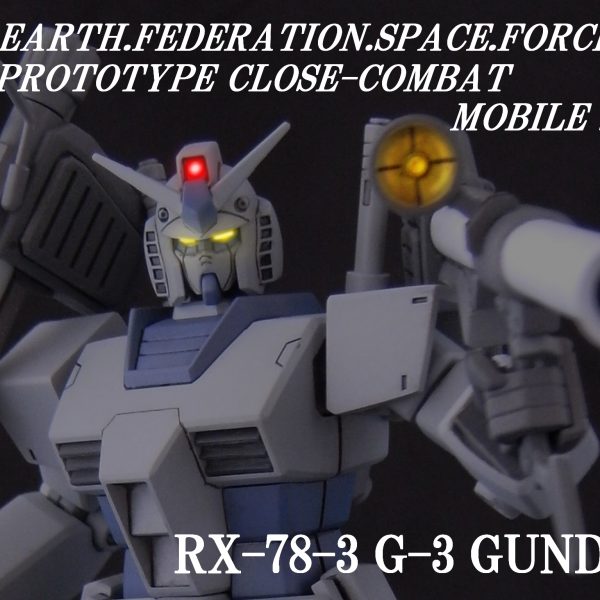 [016]RX-78-3 G-3ガンダム＋ガンダムトレーラー