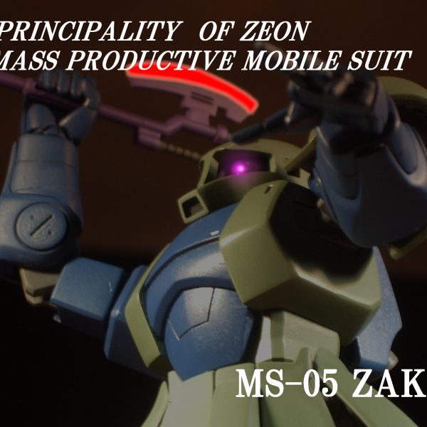 [001] MS-05 ザクⅠ