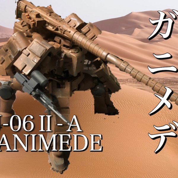 拠点防衛MS ガニメデ