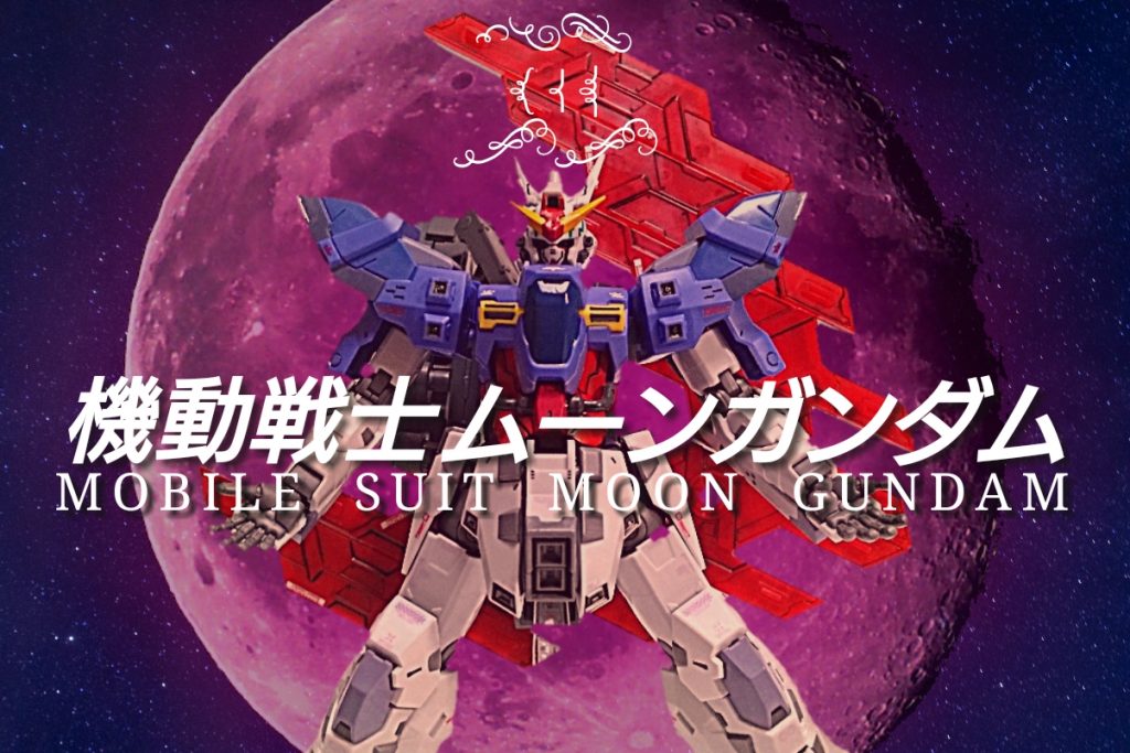 ・おまけ
月をバックに表紙風(^^)