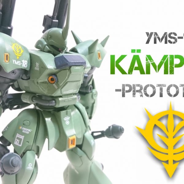 ケンプファー(試作機)