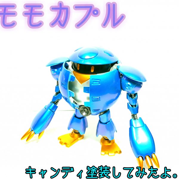 モモカプル（キャンディ塗装）