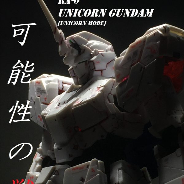 【RG】RX-0 UNICORN GUNDAM