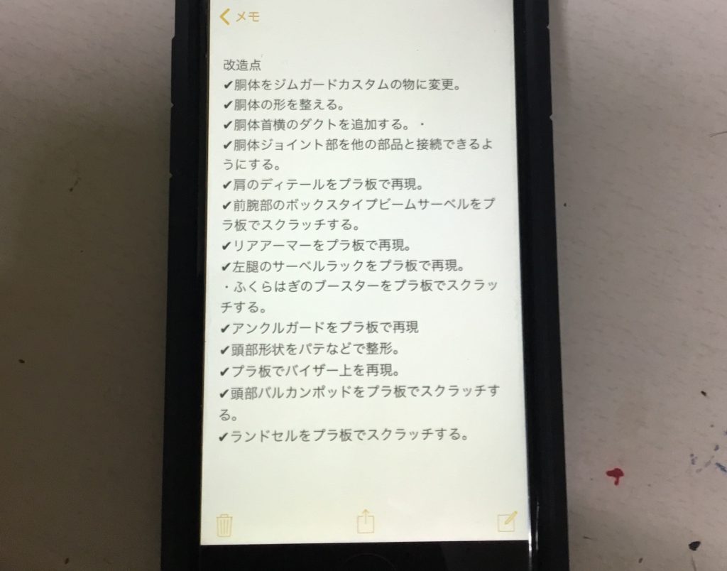 こんな感じで計画を立ててから製作していました。

これだけ頑張ったんだからシャフリさんに「君のガンプラ愛があるね！」って言われたい。